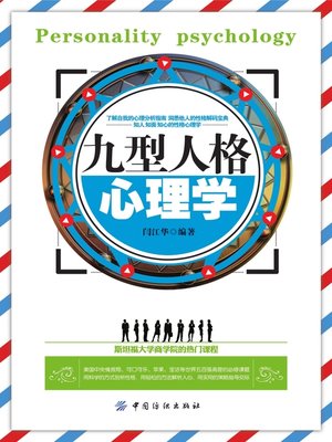cover image of 九型人格心理学